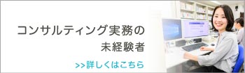 実務未経験者はこちら