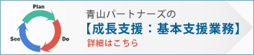 基本支援業務バナー